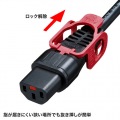 抜け防止ロック式電源コードロックプラス(1m) 写真2