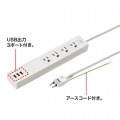 USB充電機能付きタップ 写真2