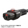 抜け防止ロック電源コード 写真2