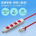 医用接地プラグ付き電源タップ 写真2