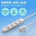 医用接地プラグ付き電源タップ 写真2