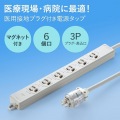 医用接地プラグ付き電源タップ 写真2