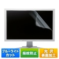 23.0型ワイド対応ブルーライトカット液晶保護フィルム 写真2