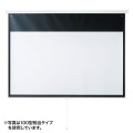 プロジェクタースクリーン(吊り下げ式) 写真2
