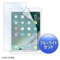 Apple9.7インチiPad2017用ブルーライトカット液晶保護指紋防止光沢フィルム 写真2