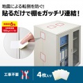 転倒防止連結固定シート(4枚入り) 写真2