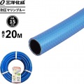 耐圧マリンブルーホース 15mm×20m NB-15195L20B 写真2