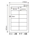 LDW12PX(VP) ナナワード インクジェット用 マット紙ラベルシール ナナクリエイト 東洋印刷 マット紙シール 86.4×42.3mm A4サイズ 12面付け 500シート入り 写真2