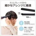 マイナスイオン スリムストレートアイロン 写真2