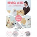 HUG AIR(ハグエアー) ハンズフリードライヤー(犬・猫用) 写真2
