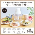 フードプロセッサー 写真2