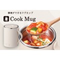 マグカップ型電気なべ Cook Mug ホワイト | 350ml 1人用｜沸かす・煮る・保温(45/60/100度) 写真2