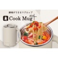 マグカップ型電気なべ Cook Mug plus(ベージュ) 写真2