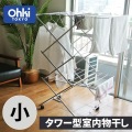 タワー型室内物干し 小 写真2