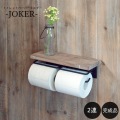 【JOKER】 トイレットペーパーホルダー2連 | 木製 ウッド トイレ トイレットペーパー ホルダー ダブル 2連 二連 写真2