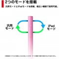 プリンストン ACTIVE STYLUS タッチペン (汎用-iPad用モード切替機能搭載/ペン先2mm/充電式/ペン先交換) ももいろ PSA-TPRCP-PK 写真2