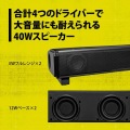 プリンストン ULTRA PLUS 2.1ch 40W ゲーミングサウンドバー UP-GSB-A 写真2