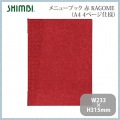 シンビ メニューブック(KAGOME)TKO-101 赤 写真2
