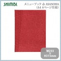 シンビ メニューブック(ASANOHA) TKO-201 赤 写真2