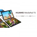 Huawei MediaPad T5 10/AGS2-W09/WiFi/Black/16G/53010DSE 写真2