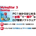 MylogStar 3 Desktop BOX 写真2