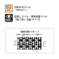 PPE-1(VP) 個人情報保護ラベル ナナ目隠しラベル PPE1 貼り直し可能簡易タイプ はがき全面サイズ 東洋印刷 1面付け 92×132mm 白黒 500シート入り 写真3