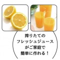 【1000円ポッキリ】Estale クッキングフレッシュジューサー MEK-32 オレンジジュース フレッシュジュース グレープフルーツ  絞り器 フルーツ 写真3