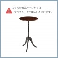 ミニテーブル 丸型 ブラウン クラッシック サイドテーブル 木製 丸  |  北欧 かわいい おしゃれ スリム コンパクト 丸テーブル ベッド テーブル ミニ 写真3