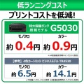 A4カラーインクジェットプリンター G5030 写真3