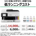 インクジェット複合機 GX6030 写真3