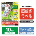 レーザー専用紙/フリーラベル/マット/ホワイト/A4/10枚 写真3