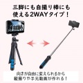 スマートフォン用/2way三脚/Bluetoothリモコン付/ブラック 写真3