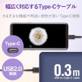 スマートフォン用USBケーブル/USB(A-C)/認証品/高耐久/0.3m/ブラック 写真3