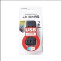 USBタップ/USBメス×3/AC×2/直挿し/ケーブル無/2.4A/ブラック 写真3
