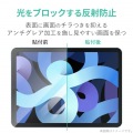 iPad Air 10.9インチ 第5/4世代 (2022/2020年) iPad Pro 11インチ 第3/2/1世代 (2021/2020/2018年) フィルム ブルーライトカット 反射防止 指紋防止 気泡防止 写真3