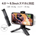 スマートフォン用三脚/自撮り棒/2way/コンパクト/ブラック 写真3