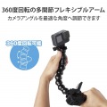 GoPro HERO9/8/7/6/5/MAX用 マウント グースネック型 360度回転 多関節フレキシブルアーム 折り曲げ可能 厚み0.6?5cm対応 ブラック 写真3