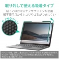 Surface Laptop 4 13.5インチ のぞき見防止フィルム プライバシーフィルター ブルーライトカット ナノサクション 写真3