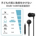 イヤホン 子供用 両耳 有線 マイク付 高耐久 4極ミニプラグ 低音量仕様 ミュートスイッチ付 オンライン学習 ブラック 写真3