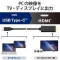 Type-C映像変換ケーブル HDMI 4K/2K対応 映像出力 RoHS ブラック 3m 写真3