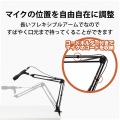 マイクスタンド マイクホルダー フレキシブルアーム コードホルダー付 ブラック 写真3