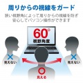 液晶保護フィルター/のぞき見防止/抗菌/Panasonic CF-FVシリーズ専用(14.0インチ) 写真3