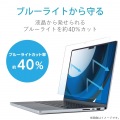 液晶保護フィルム MacBook Pro 14インチ (2021年モデル) 反射防止 ブルーライトカット 指紋防止 抗菌 SIAA 写真3