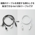 4in1 USBケーブル/USB-A+USB-C/Micro-B+USB-C/USB Power Delivery対応/1.0m/ホワイト 写真3
