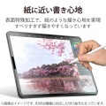 iPad 10.9インチ 第 10 世代 用 フィルム ペーパーライク ケント紙 紙のような描き心地 アンチグレア 指紋防止 反射防止 マット エアーレス 写真3
