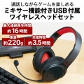 ゲーミングヘッドセット ワイヤレスヘッドホン 無線 2.4GHz (有線3.5mm接続可) マイク付 直径40mm ドライバー USBアダプター付 ミキサー機能付 ブラック 写真3