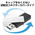 キャップ回転式USBメモリ(ホワイト) 写真3