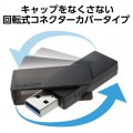 キャップ回転式USBメモリ(ブラック) 写真3