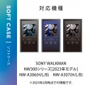 SONY WALKMAN A300シリーズ用ソフトケース 写真3
