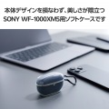 SONY WF-1000XM5用 ソフトケース 写真3